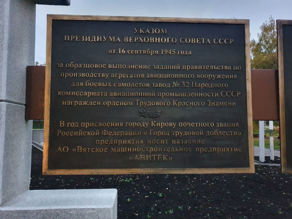В Кирове в парке трудовой славы установили памятные таблички с ошибками и опечатками