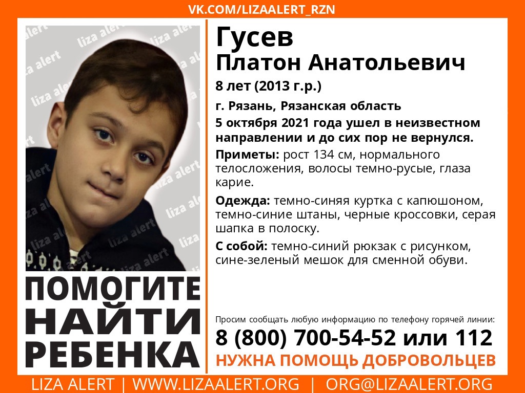 В Рязани пропал 8-летний мальчик