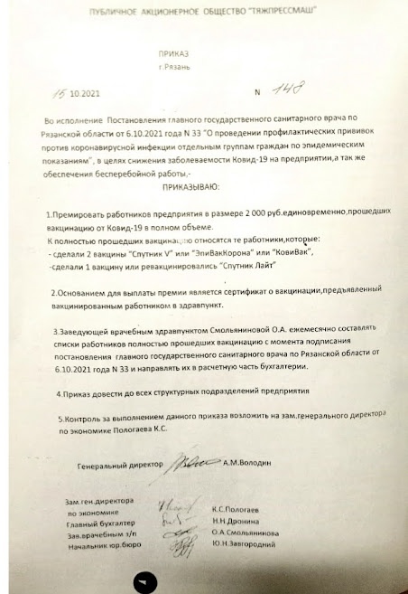 Рязанское предприятие выплатит привившимся сотрудникам премии по 2 тысячи рублей Рязанское предприятие выплатит привившимся сотрудникам премии по 2 тысячи рублей Каждый работник, сделавший оба компонента вакцины, или привившийся «Спутник Лайт», получит по 2 тысячи рублей.