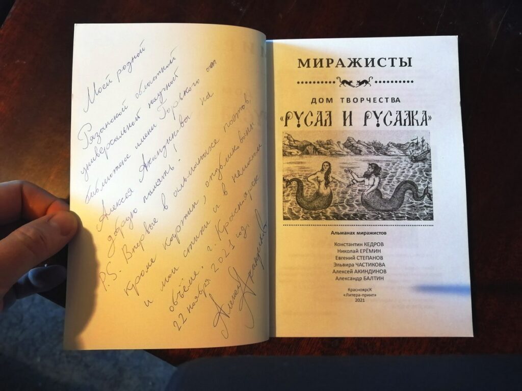 Стихи рязанского художника Акиндинова вошли в альманах профессиональных поэтов