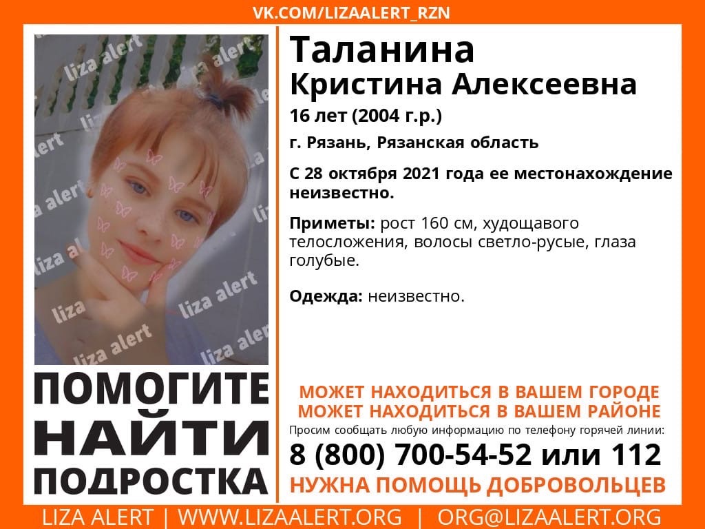 СК по Рязанской области возбудил уголовное дело об убийстве после исчезновения 16-летней девочки
