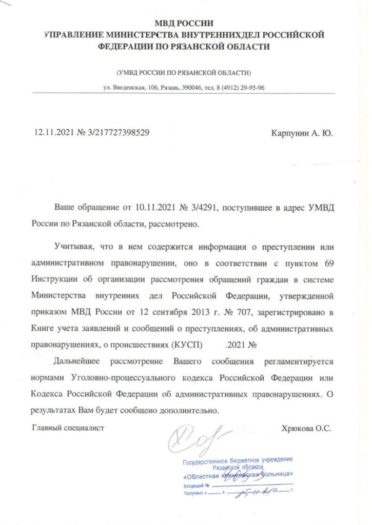 Главврач Рязанской ОКБ Карпунин написал заявление в полицию после оскорблений в соцсетях Главврач Рязанской ОКБ Карпунин написал заявление в полицию после оскорблений в соцсетях По словам Карпунина, некоторые пользователи «в социальных сетях размещают недостоверную информацию и информацию, содержащую оскорбления как в мой адрес так и в адрес сотрудников Областной клинической больницы».