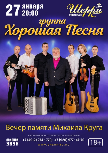Рязанцев приглашают на вечер памяти Михаила Круга Рязанцев приглашают на вечер памяти Михаила Круга Стоимость билетов: 1000 – 2000 руб.