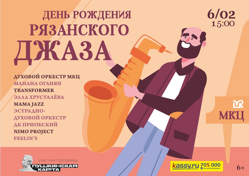 ДР Джаза горизонт