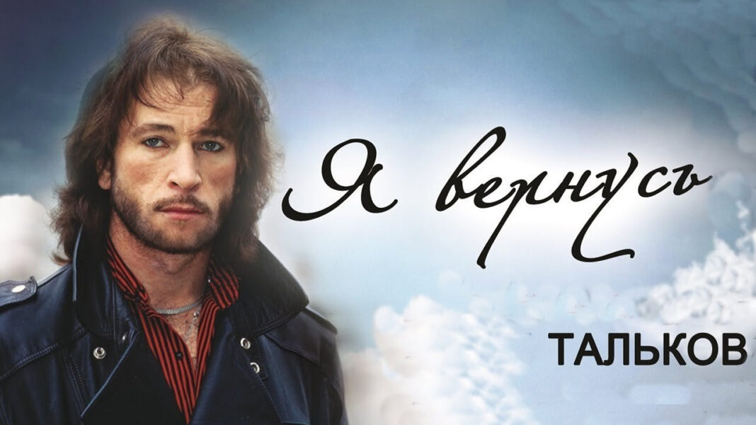 Тальков