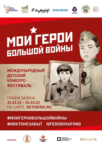 Рязанские школьники могут принять участие в пятом юбилейном конкурсе-фестивале «Мои герои большой войны»