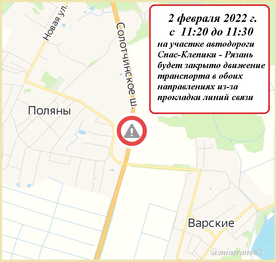 2 февраля перекроют движение на автодороге Спас-Клепики — Рязань В среду, 2 февраля, временно перекроют движение транспорта на автодороге Спас-Клепики — Рязань, сообщил Минтранс Рязанской области.