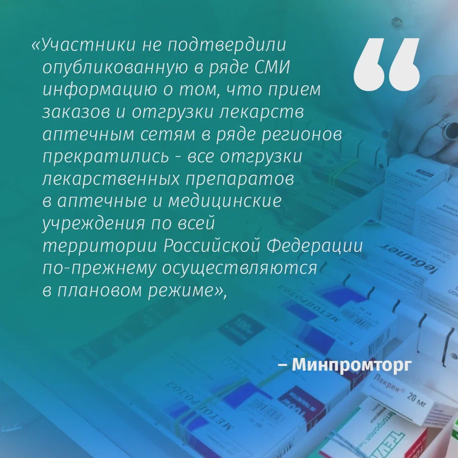 Рязанский Минздрав назвал фейком информацию о дефиците лекарств