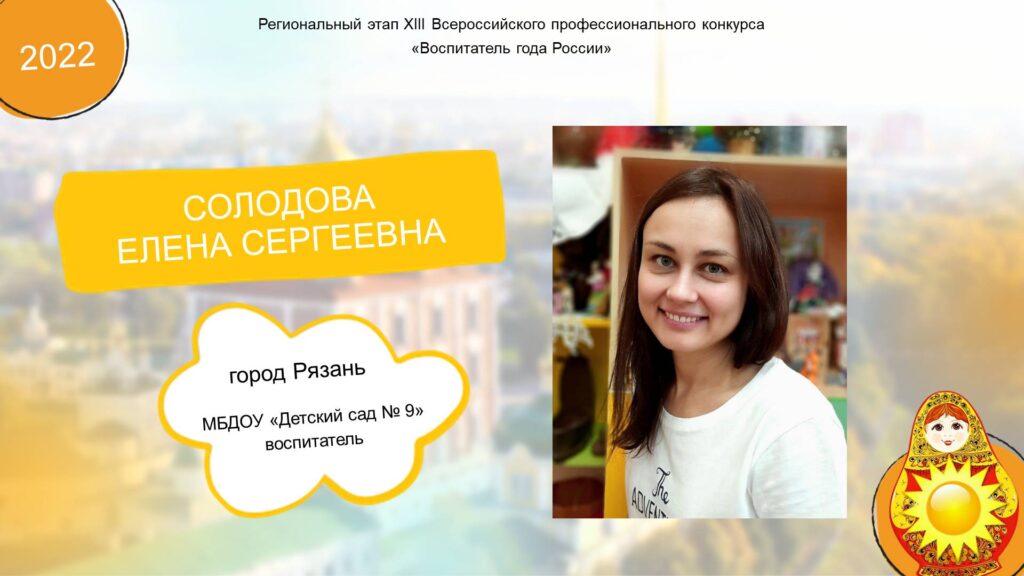 Голосование за участниц регионального этапа профессионального конкурса «Воспитатель года России»