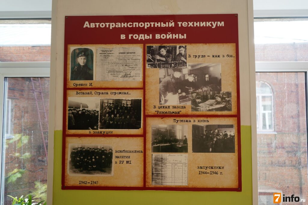 Рязанский автотранспортный техникум в годы Великой Отечественной войны