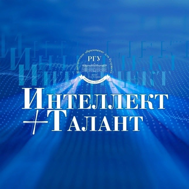 5 дополнительных баллов при поступлении и стипендию 5 тысяч рублей получат талантливые абитуриенты РГУ В пятницу, 15 апреля, в 23.00 завершается приём заявок на участие в конкурсе для абитуриентов РГУ имени С.А. Есенина «Талант+».