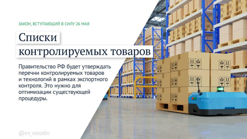 Володин рассказал о законах, вступающих в силу в мае 2022 года