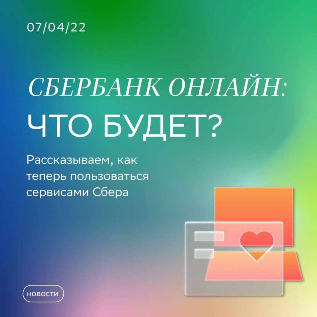 СберБанк рассказал, как будут работать мобильные приложения после введения  санкций