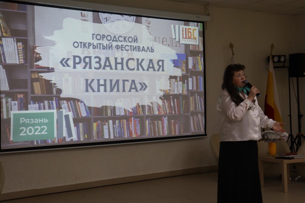 В библиотеке имени С. А. Есенина прошёл фестиваль «Рязанская книга»