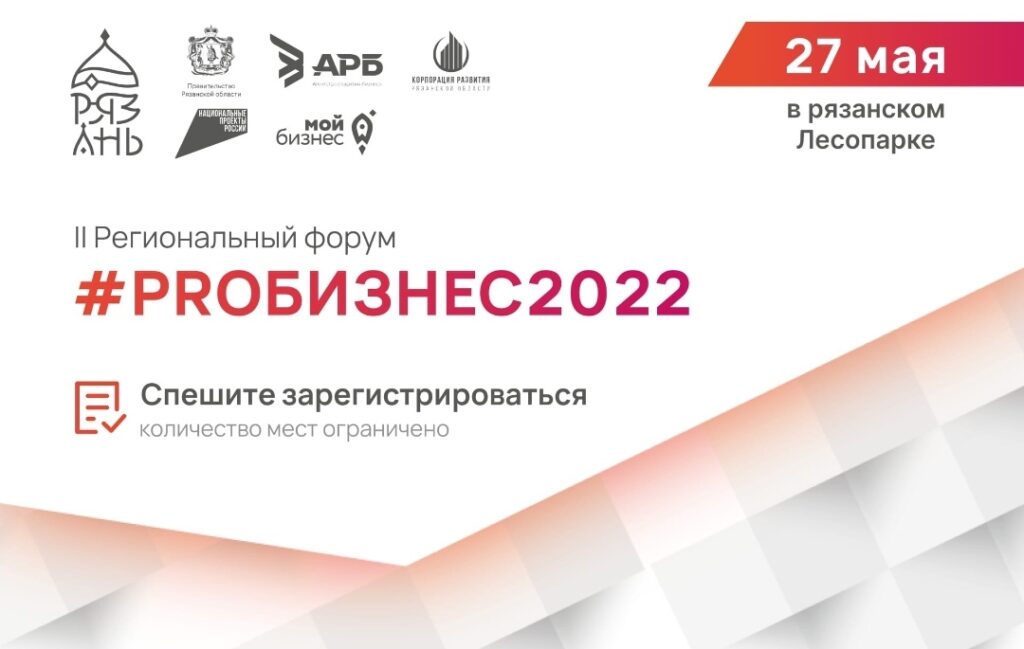 «#PROБИЗНЕС2022»: стартовал прием заявок на участие в форуме, приуроченном ко Дню российского предпринимательства