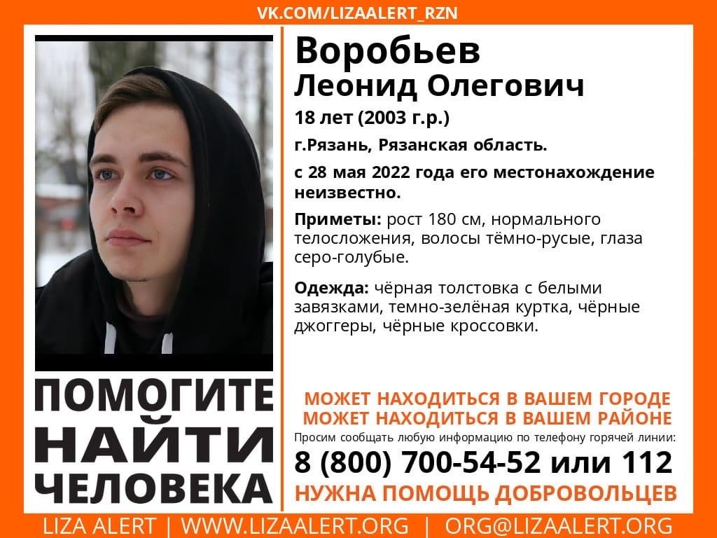 В Рязани пропал 18-летний Леонид Воробьёв