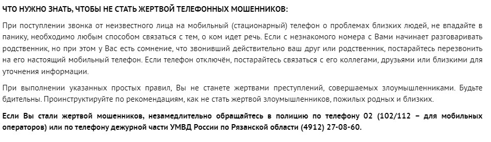 В Рязани полиция зафиксировала новый способ телефонного мошенничества Жертвой преступника стала 66-летняя пенсионерка. Рязанка, попавшись на уловки злоумышленника, перевела мошенникам 123 тысячи рублей.