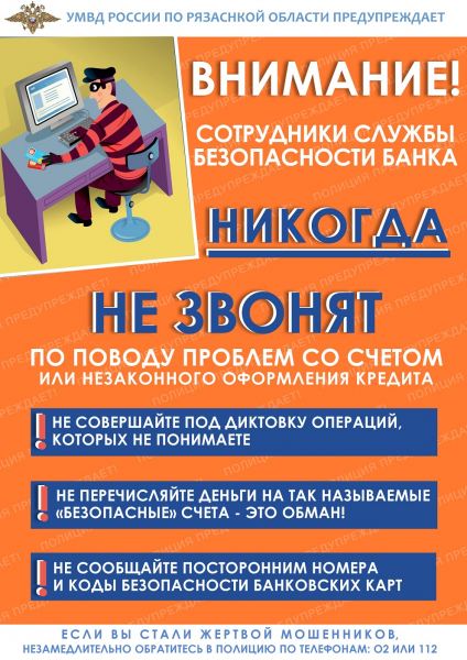 В Рязани полиция зафиксировала новый способ телефонного мошенничества Жертвой преступника стала 66-летняя пенсионерка. Рязанка, попавшись на уловки злоумышленника, перевела мошенникам 123 тысячи рублей.