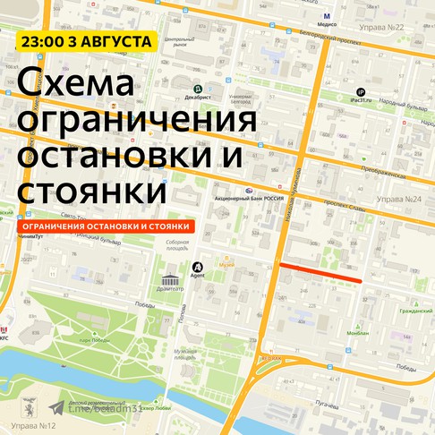 В Белгороде 3 и 4 августа ограничат движение транспорта