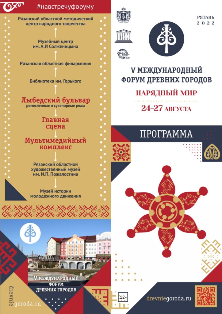 V Международный Форум древних городов: программа самого яркого события этого лета в Рязанской области