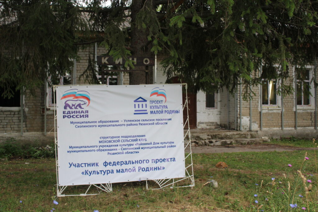 В Скопинском районе отремонтировали три дома культуры
