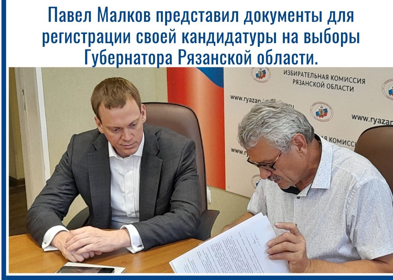 Врио губернатора Рязанской области подал документы для регистрации на выборы главы региона