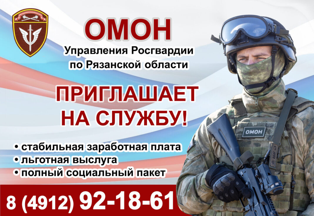 ОМОН