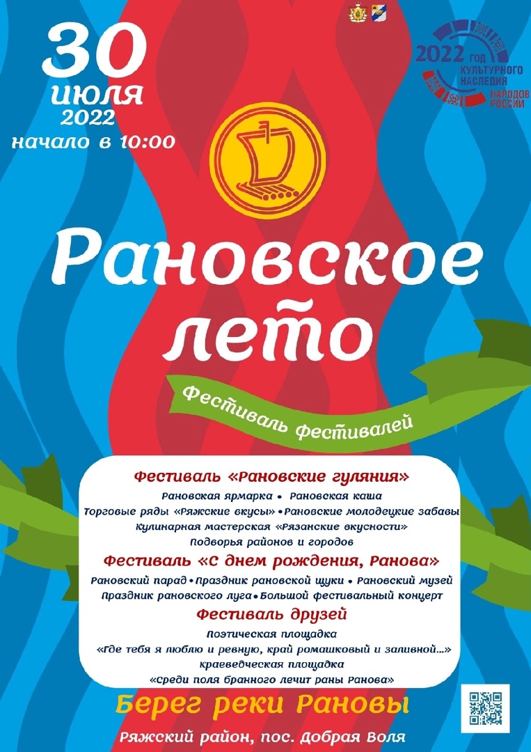 В Ряжском районе 30 июля состоится фестиваль «Рановское лето» | 20.07.2022  | Рязань - БезФормата