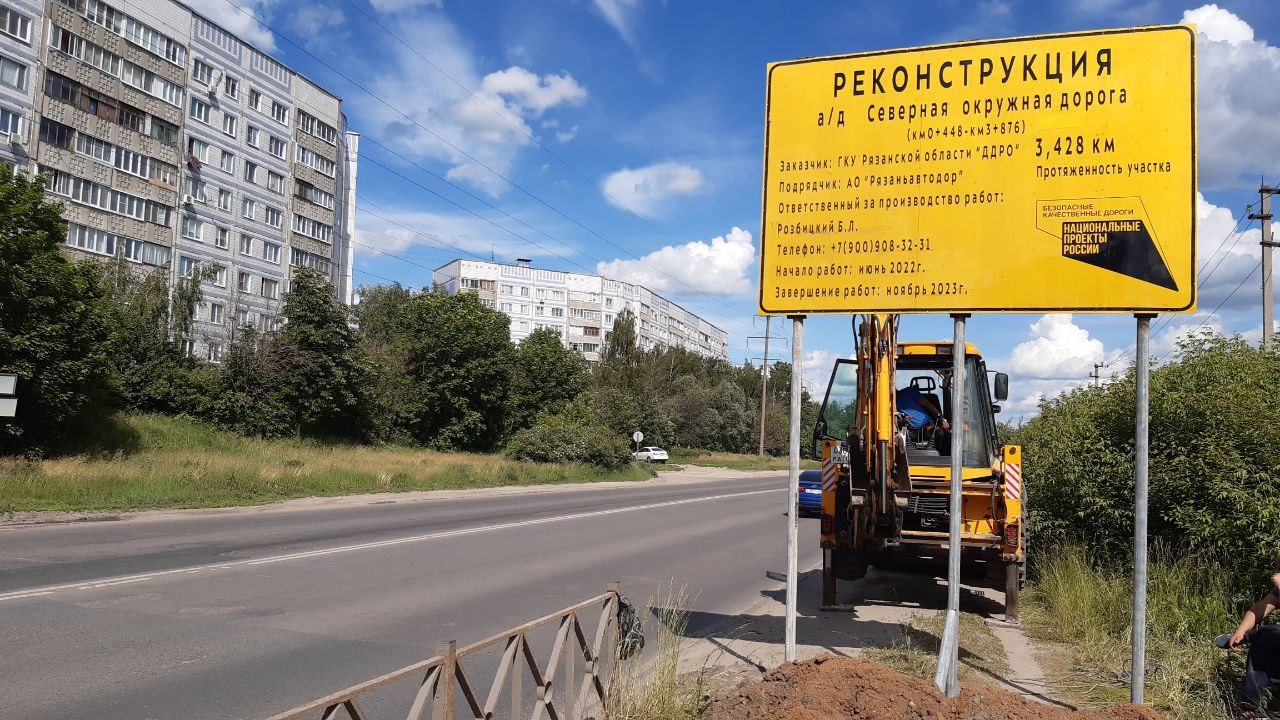 Минтранс рассказал о ходе реконструкции Северной окружной дороги Рязани |  08.07.2022 | Рязань - БезФормата