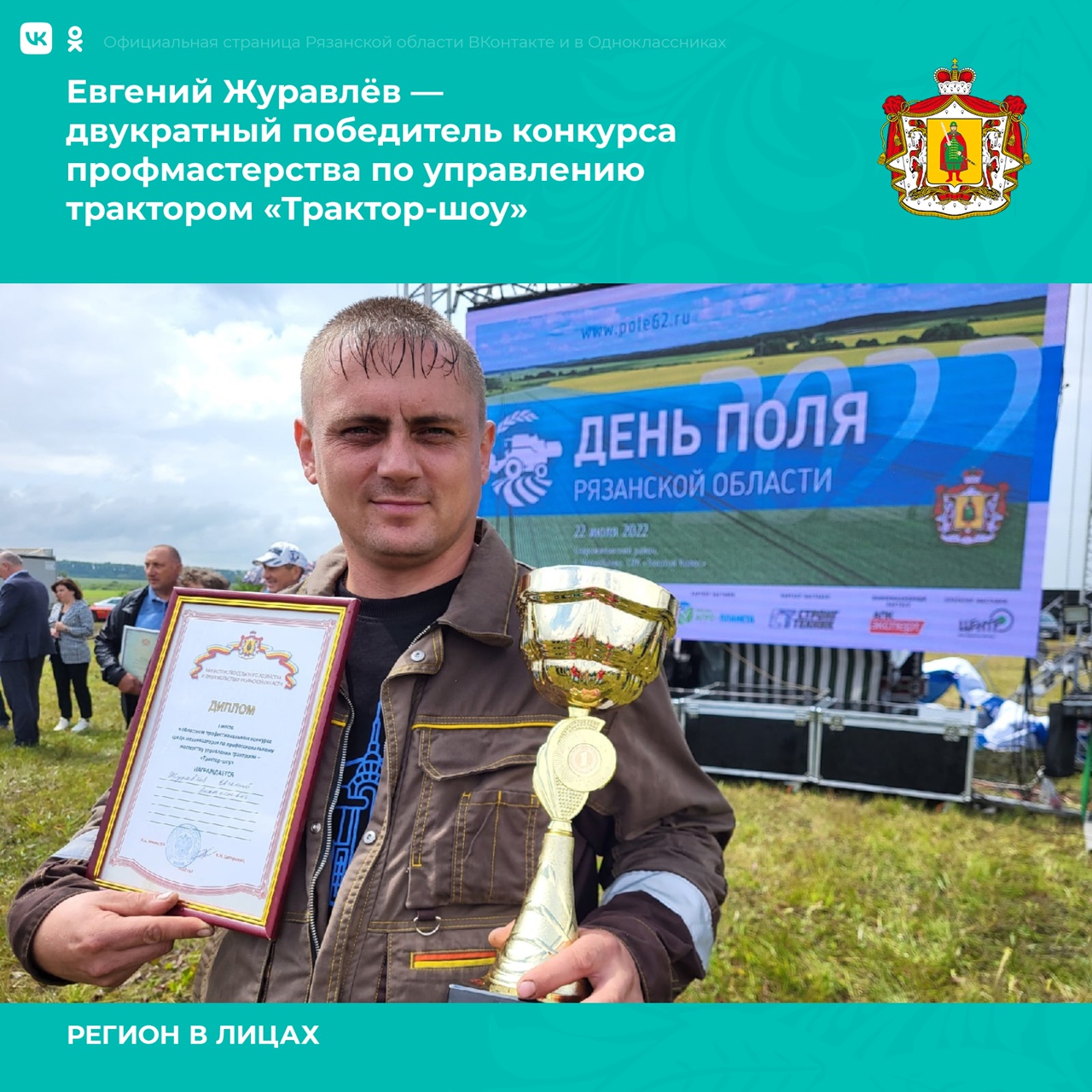«День поля Рязанской области» завершился в Старожиловском районе