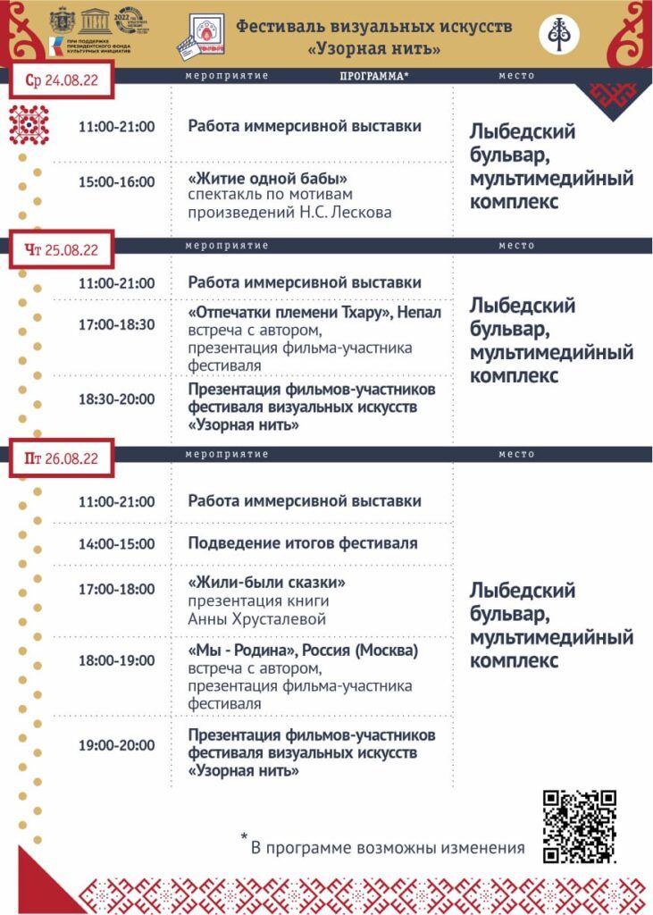 Фестиваль визуальных искусств «Узорная нить» пройдёт в Рязани 24-27 августа Фестиваль визуальных искусств «Узорная нить» пройдёт в Рязани 24-27 августа Название Фестиваля «Узорная нить» — попытка раскрыть уникальность и глубокое внутреннее единство национальных костюмов народов мира