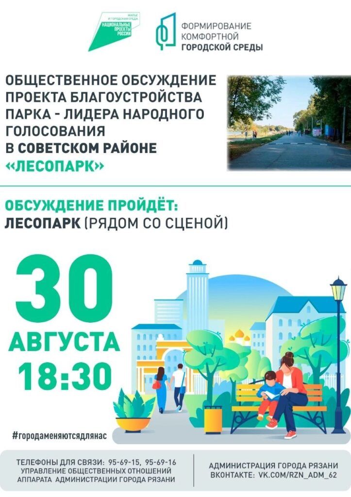 Рязанцев приглашают на общественное обсуждение проекта благоустройства Лесопарка Предложения жителей Рязани лягут в основу проекта.
