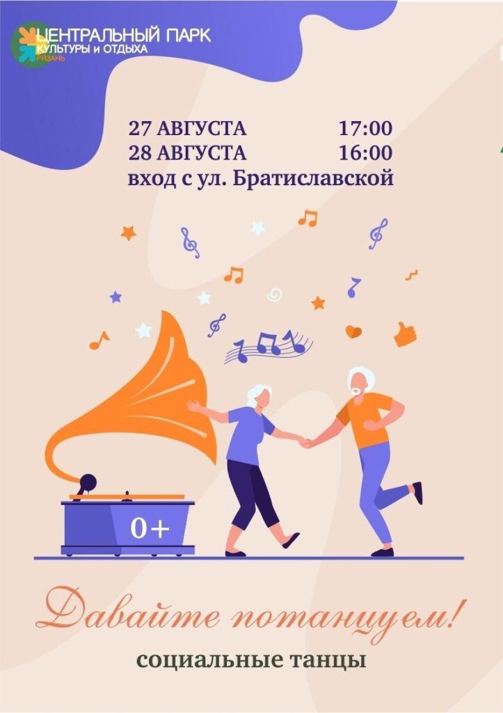 В рязанском ЦПКиО 27 августа состоится фестиваль музыки и спорта «Движение» В рязанском ЦПКиО 27 августа состоится фестиваль музыки и спорта «Движение» В субботу и воскресенье в парке пройдёт множество мероприятий для детей и взрослых.