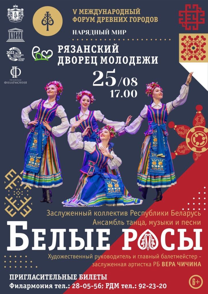 Рязанцев приглашают на концерт ансамбля «Белые росы» из Белоруссии