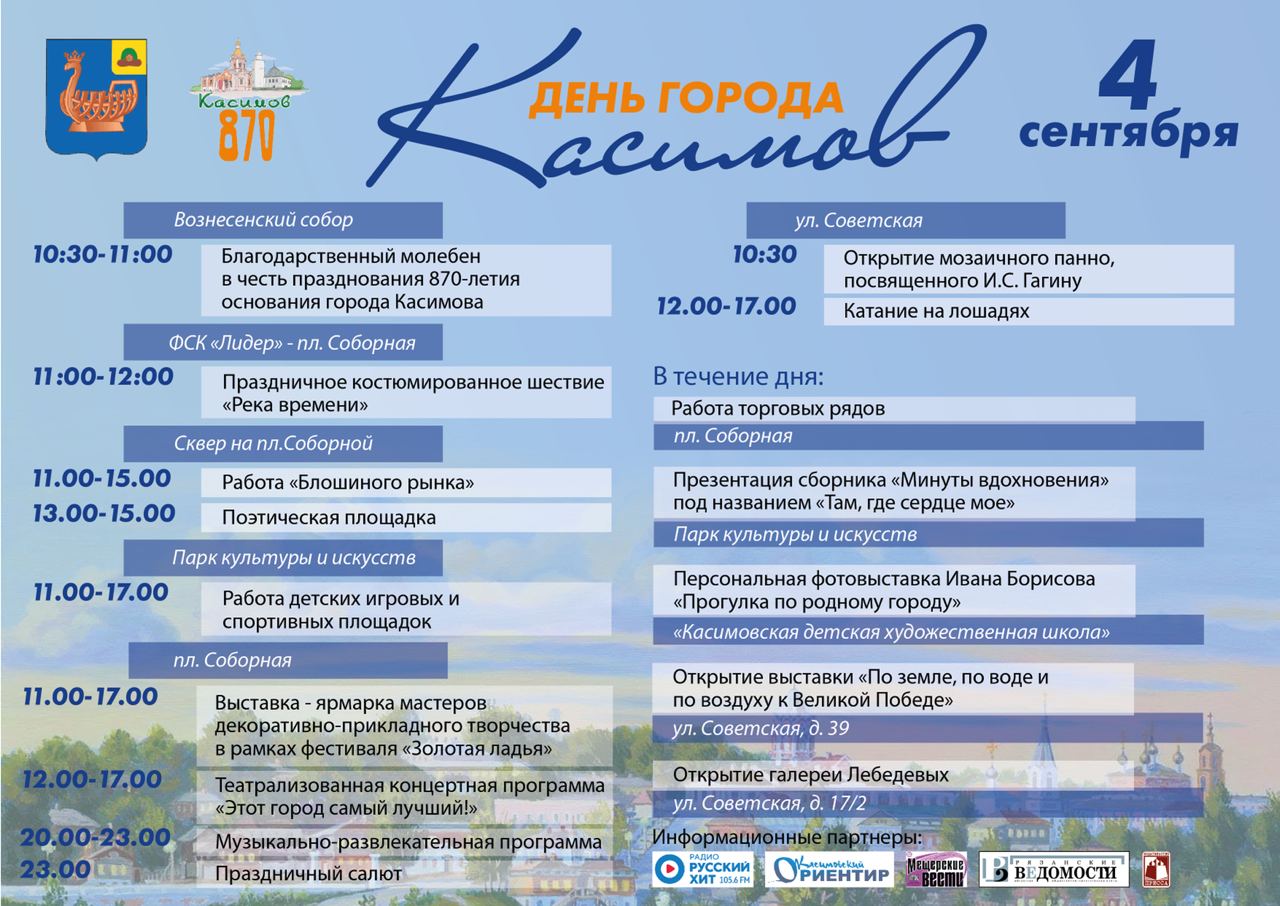 Опубликована программа мероприятий Дня города Касимов