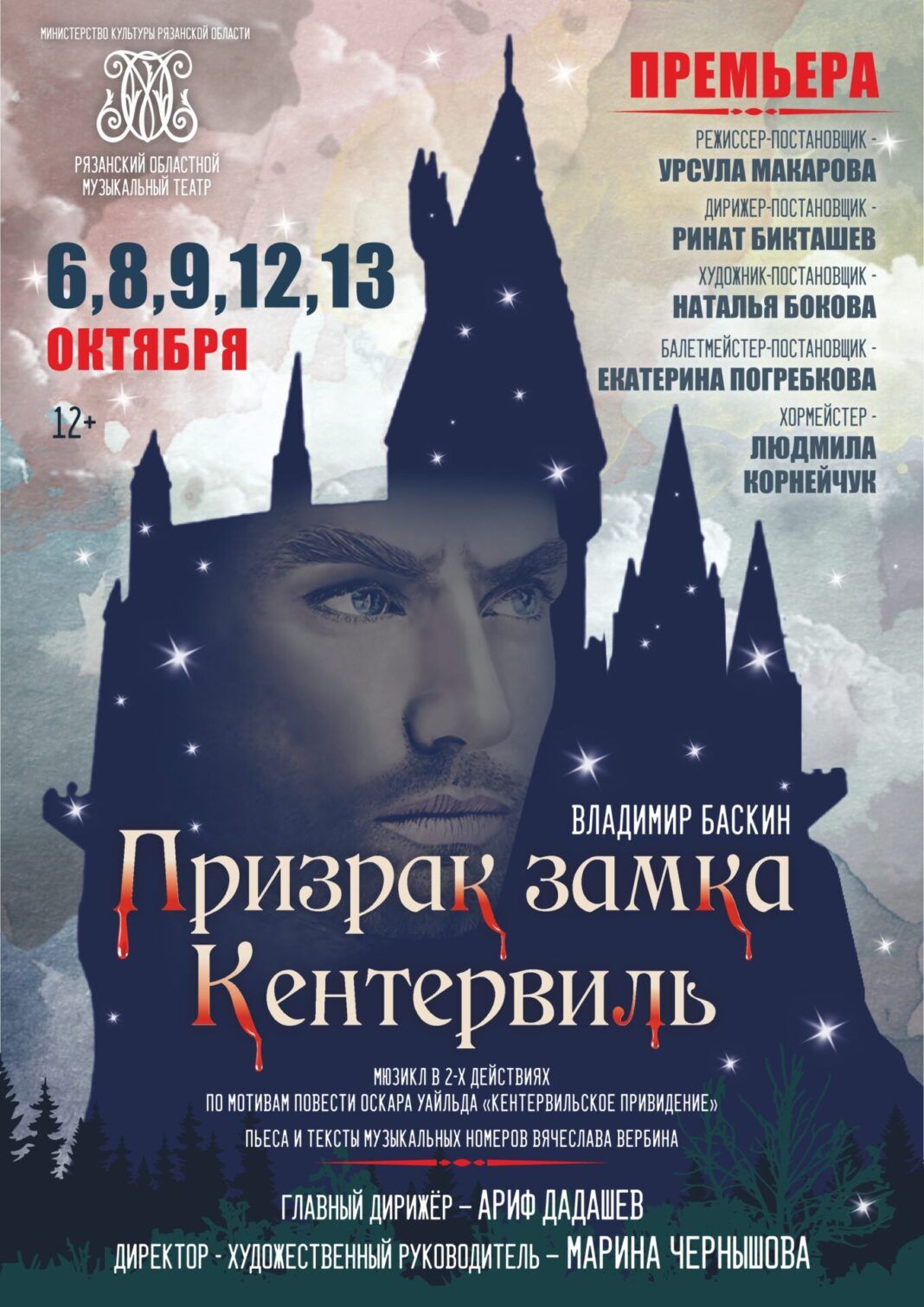 Кентервильское приведение