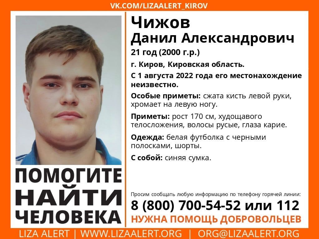 В Кирове ищут молодого человека, пропавшего две недели назад