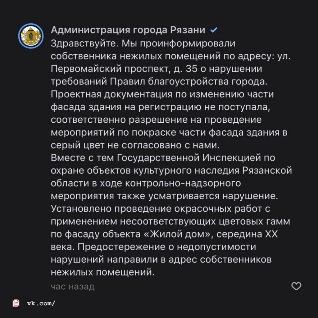 Фасад здания на Первомайском проспекте перекрасили без согласования с  мэрией | 17.08.2022 | Рязань - БезФормата