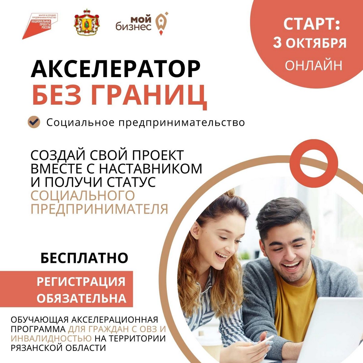 В Рязанской области для граждан с ограниченными возможностями здоровья и инвалидностью стартует бесплатная обучающая онлайн-программа
