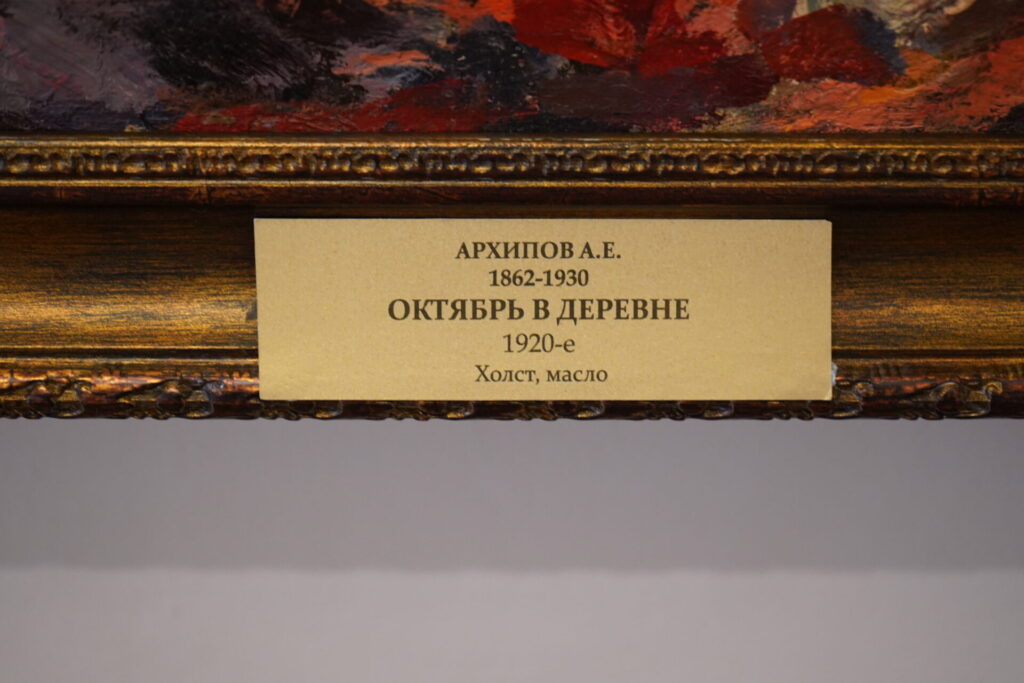 Рассказ о картине «Октябрь в деревне», находящейся в экспозиции Рязанского художественного музея