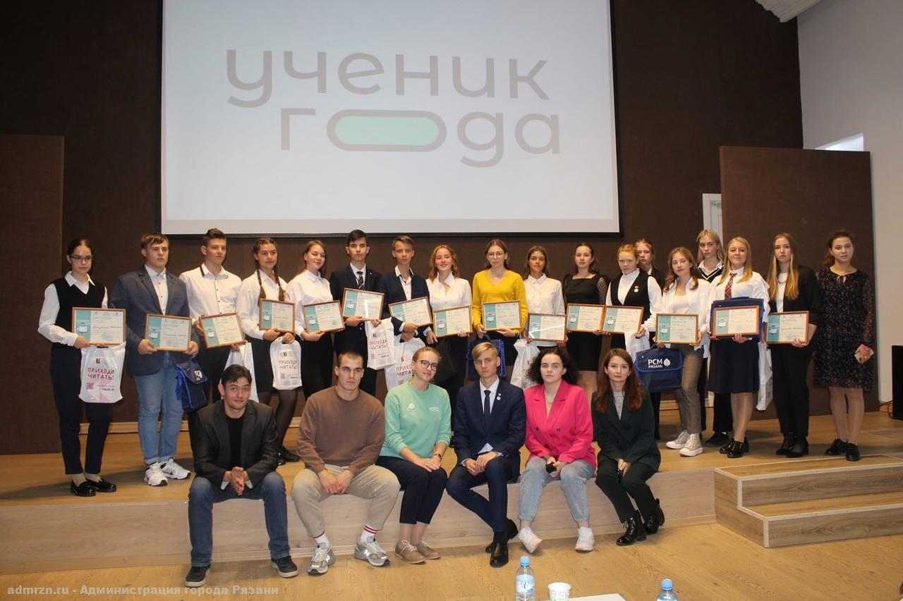 В Рязани подвели итоги регионального этапа Всероссийского конкурса «Ученик года»