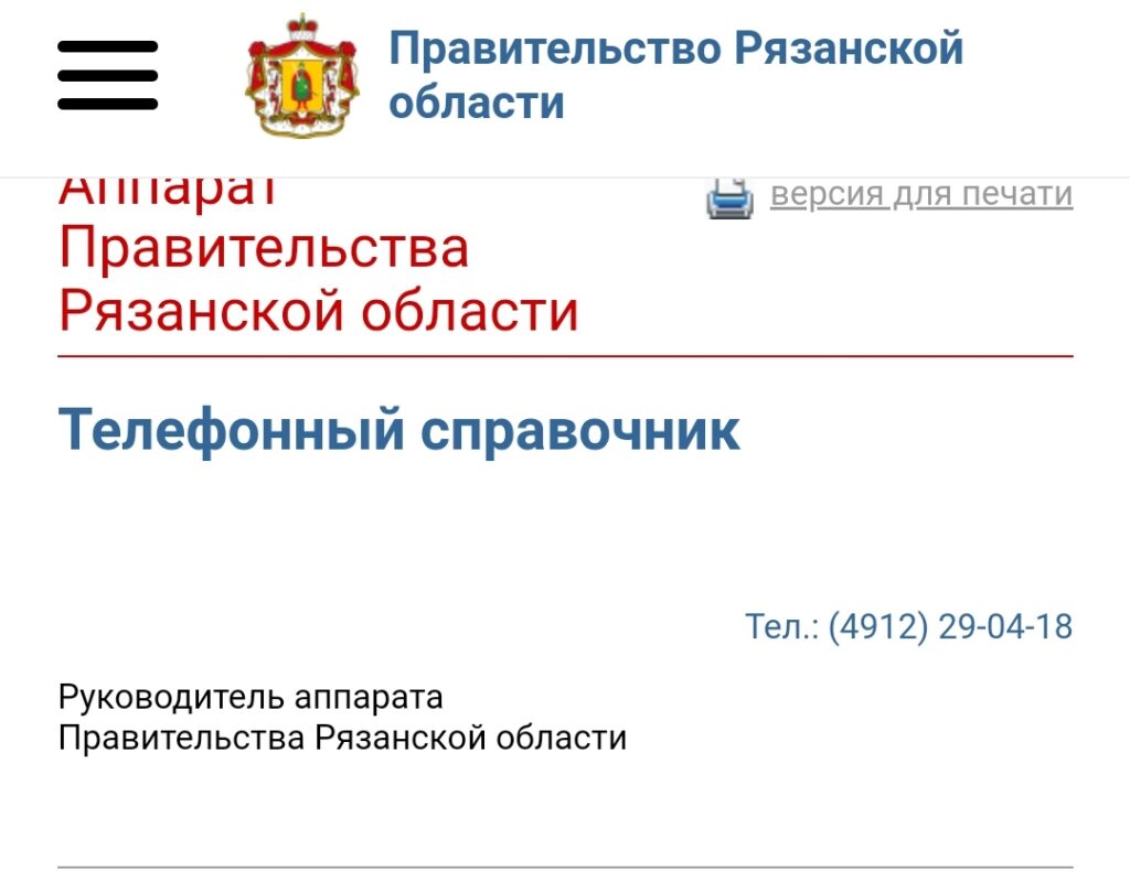 С сайта правительства Рязанской области пропала информация о Виталии Игнатенко
