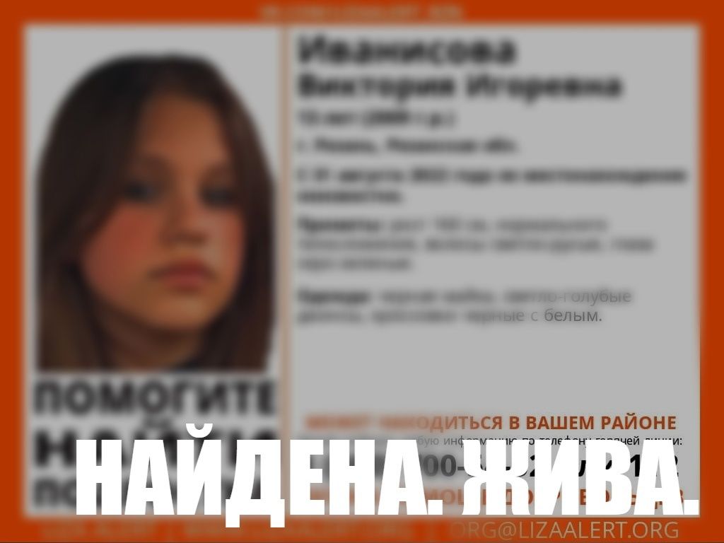 Пропавшая в Рязани 13-летняя школьница нашлась