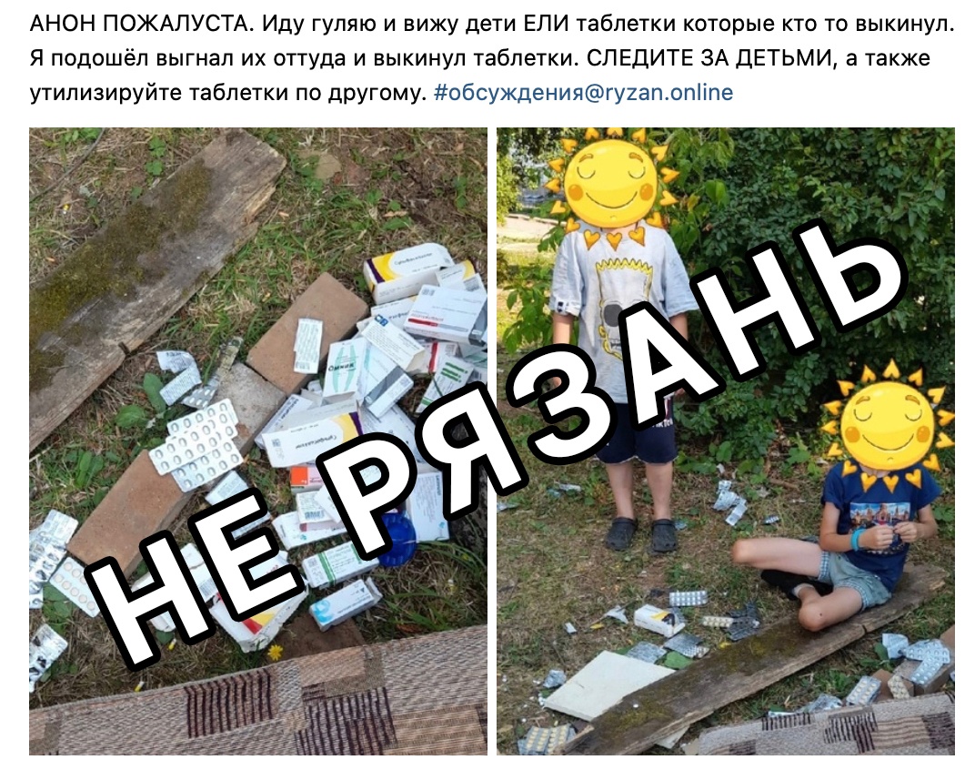 Информация о детях, евших таблетки в Рязани, оказалась фейком