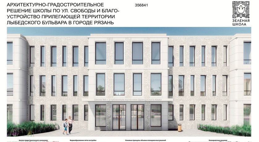 В Рязани выбрали проект для новой школы в центре города