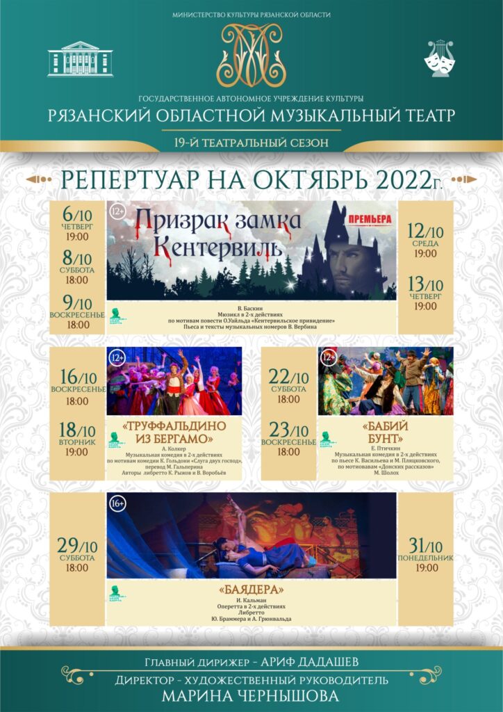 Рязанский музыкальный театр в октябре и ноябре покажет две премьеры