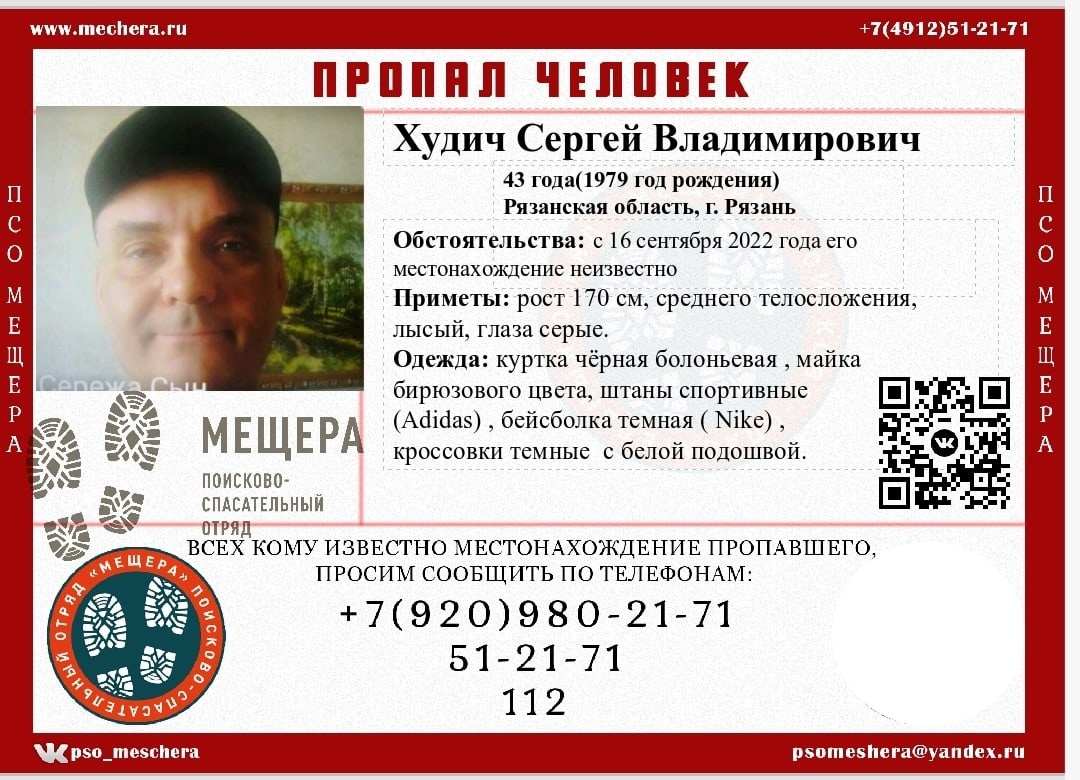 В Рязанской области ищут пропавшего 43-летнего мужчину