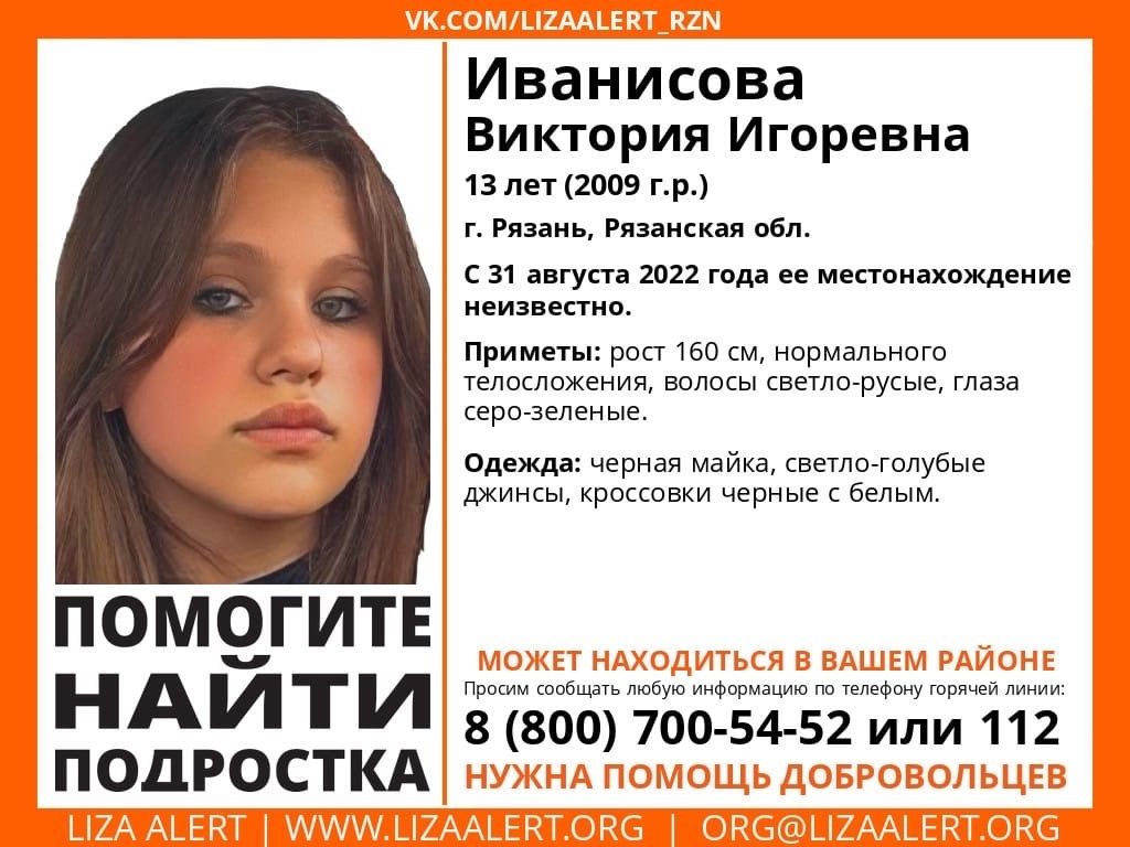 В Рязани пропала 13-летняя девочка-подросток