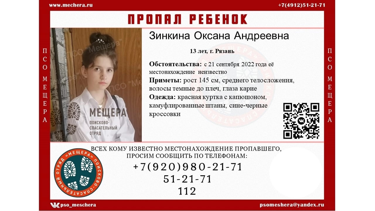 В Рязанской области ищут пропавшую 13-летнюю девочку