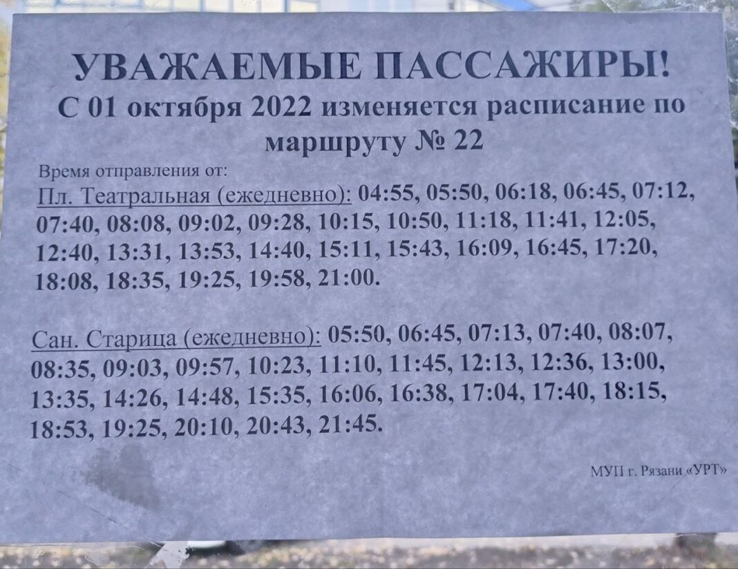 Автобус №22 «Рязань — Солотча» изменит расписание с 1 октября